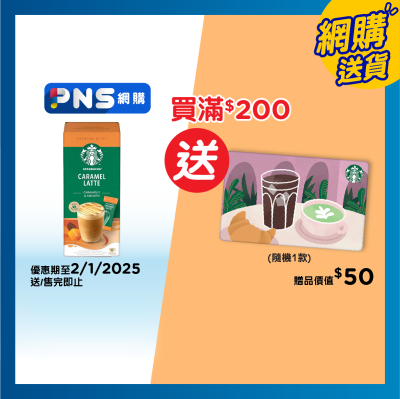 Starbucks 焦糖即溶咖啡