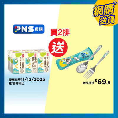 道地 道地生。豆乳 250mlx6