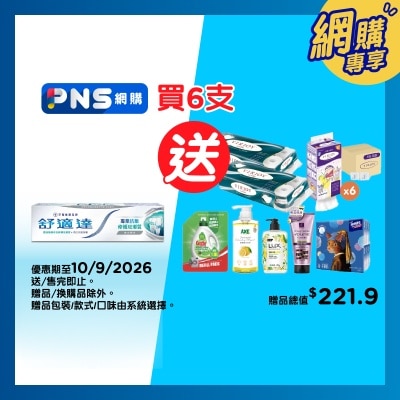 舒適達 專業抗敏及修護琺瑯質牙膏 美白配方 image