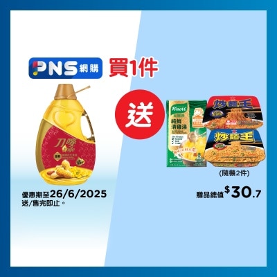 KNIFE Supreme Healthy Peanut Blended Oil
