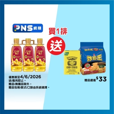 刀嘜 - 金裝健康花生食油