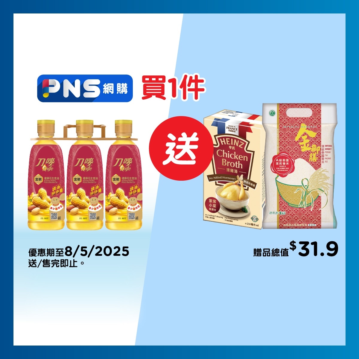 KNIFE Supreme Healthy Peanut Blended Oil