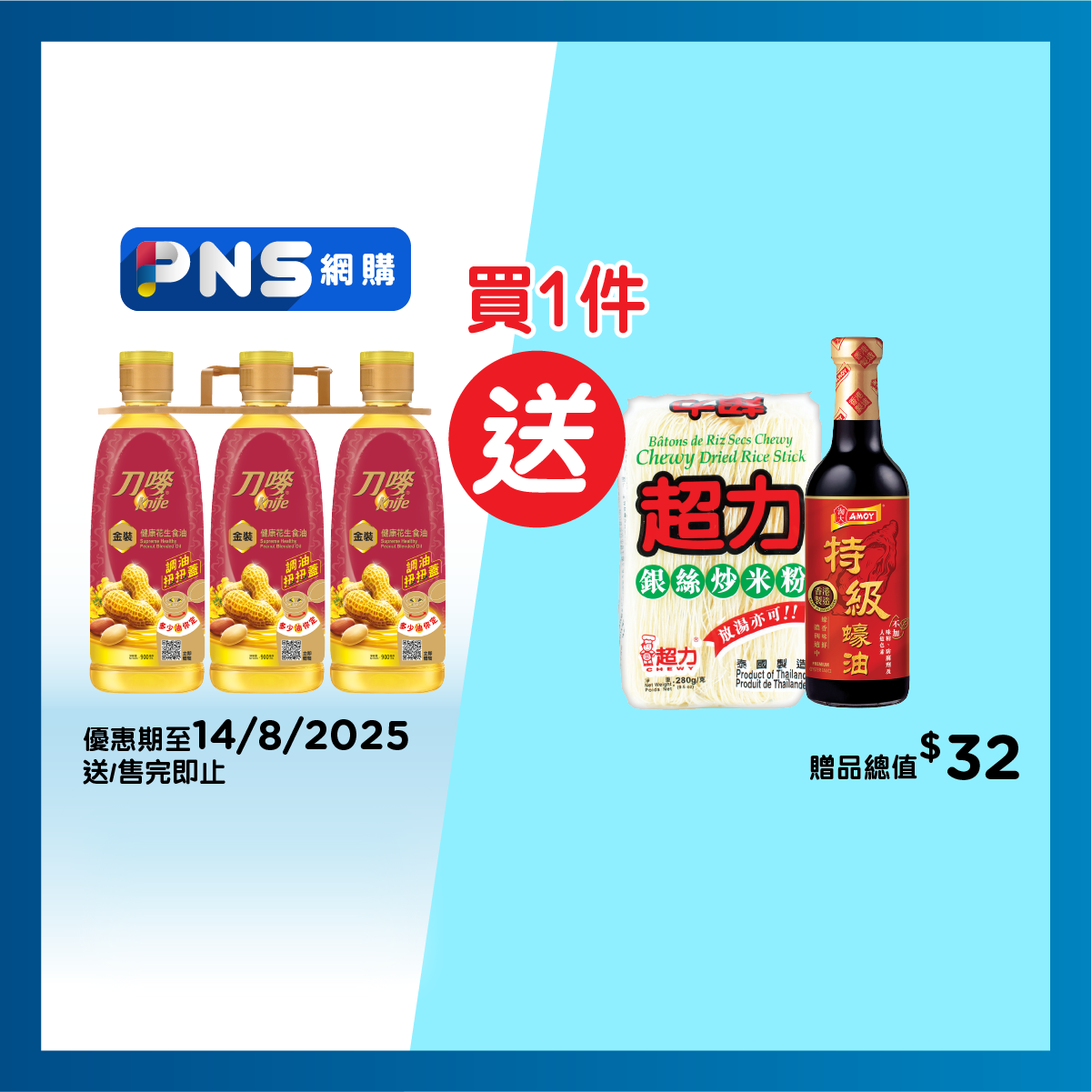 KNIFE Supreme Healthy Peanut Blended Oil