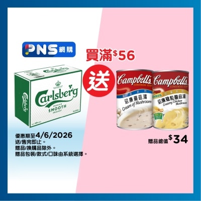 嘉士伯 - 醇滑啤酒十二罐裝