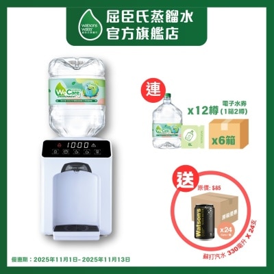 WATSON'S Wats-touch Mini H&a (white) + 8l X 8 Cases(16 Bottles) (supplier Direct)