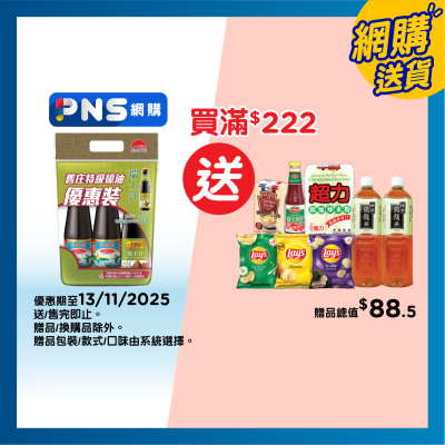 李錦記 舊庄特級蠔油優惠裝（瑞士汁）