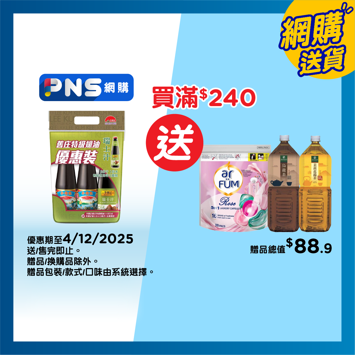 LEE KUM KEE Premium Oyster Sauce (all Pur.mari)