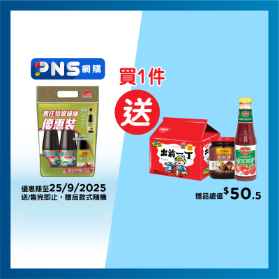 李錦記 舊庄特級蠔油優惠裝（瑞士汁）