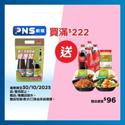 李錦記 舊庄特級蠔油優惠裝（瑞士汁）
