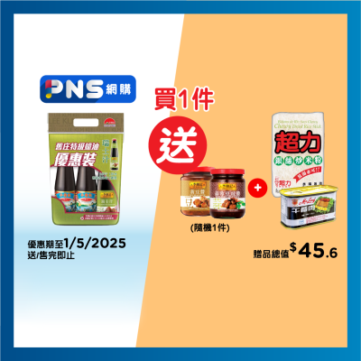 李錦記 舊庄特級蠔油優惠裝（瑞士汁）