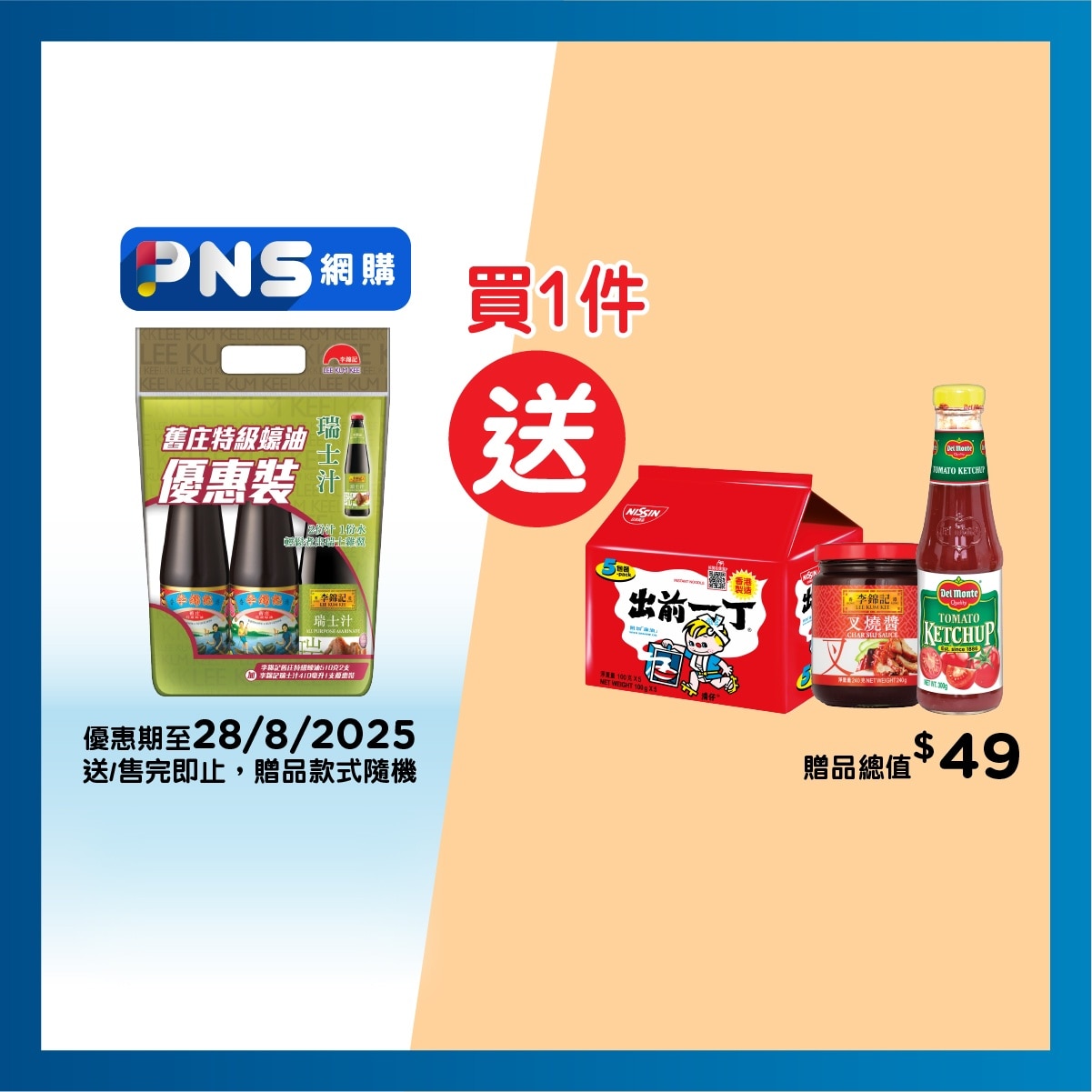LEE KUM KEE Premium Oyster Sauce (all Pur.mari)