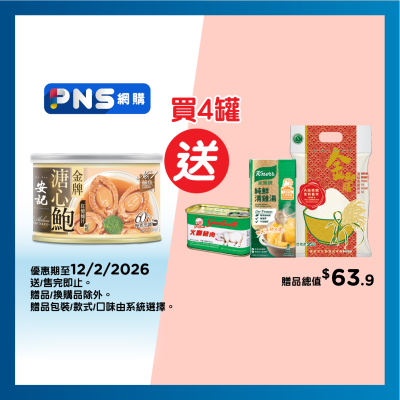 ON KEE Braised Aba In Signature Sau(3-4pcs)