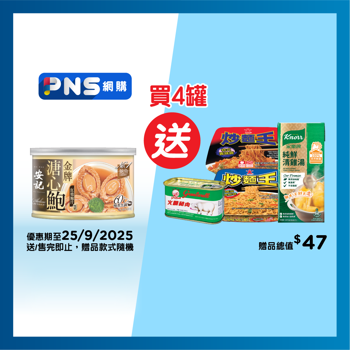 安記 金牌溏心鮑魚