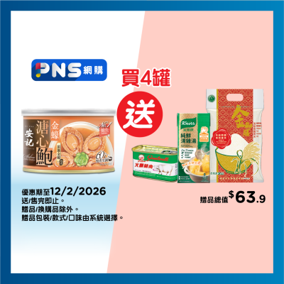 安記 金蠔溏心鮑魚（３—４隻裝）