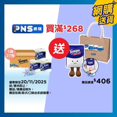 TEMPO得寶 得寶閃鑽四層藍風鈴衛生紙２７卷箱裝(原箱)