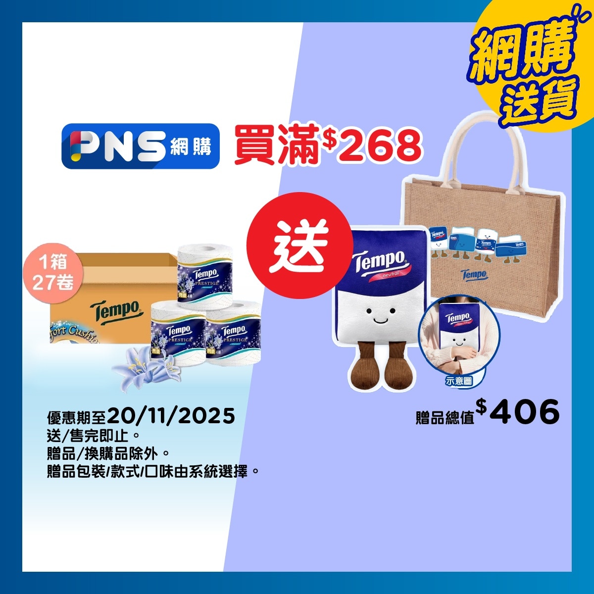 TEMPO得寶 得寶閃鑽四層藍風鈴衛生紙２７卷箱裝(原箱)