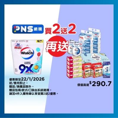 威露士 威露士9X殺菌洗衣珠袋裝65粒