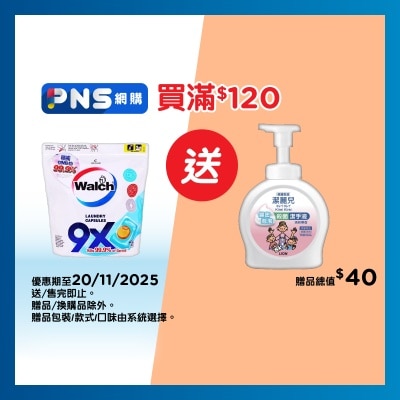 威露士 威露士9X殺菌洗衣珠袋裝65粒