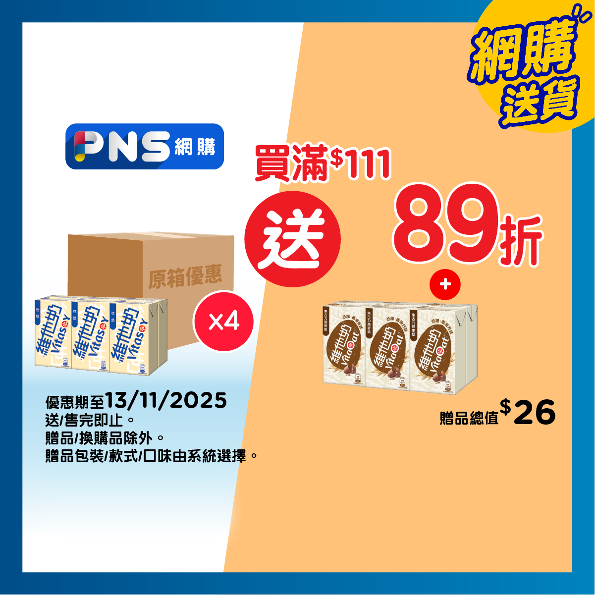 VITASOY Soya Bean Milk 250mlx6*4 (case)