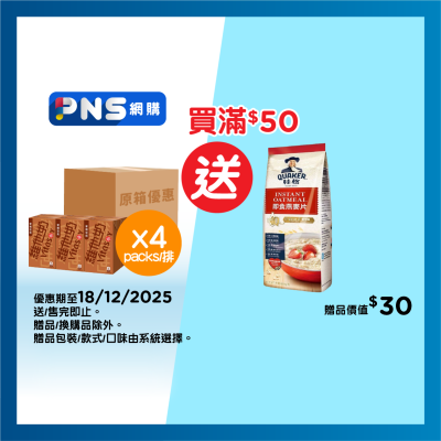 維他奶 原箱麥精維他奶２５０毫升６包裝Ｘ４