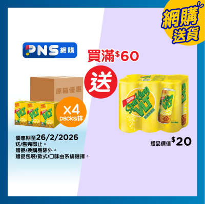 維他 原箱檸檬茶飲品２５０毫升６包裝Ｘ４