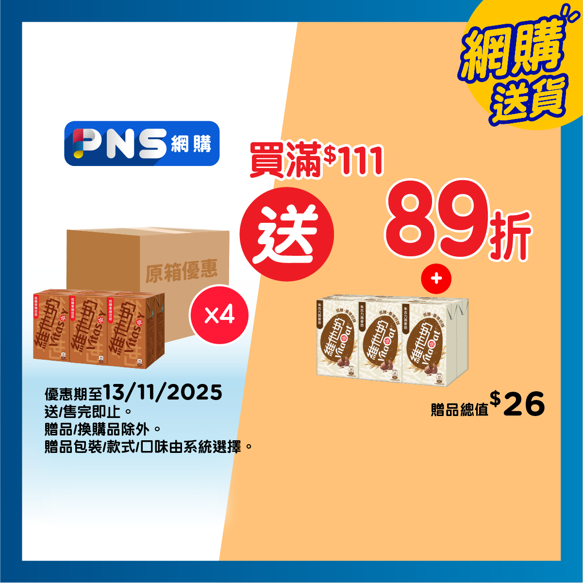 VITASOY Low Sugar Malted Sbmk250mlx6*4(case)