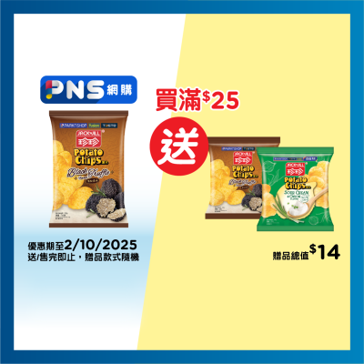 珍珍 黑松露味薯片