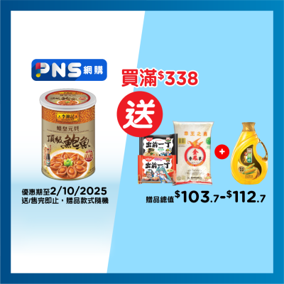 李錦記 蠔皇元貝頂級鮑魚（８隻裝）