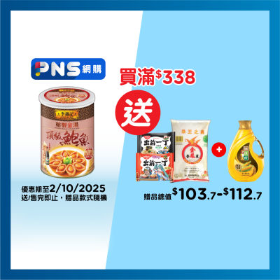 李錦記 秘製金湯頂級鮑魚（８隻裝）