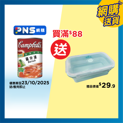 金寶 羅宋湯