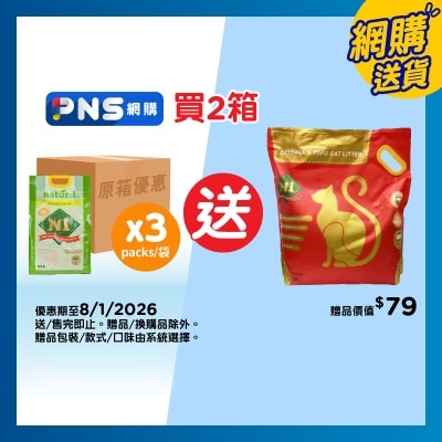 N1 NATUREL 原箱２．０幼身版玉米豆腐砂原味