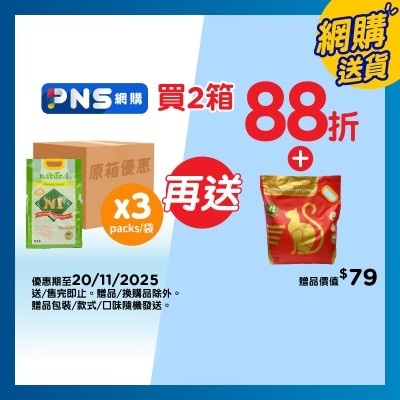 N1 NATUREL 原箱２．０幼身版玉米豆腐砂原味
