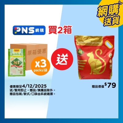 N1 NATUREL 原箱２．０幼身版玉米豆腐砂原味