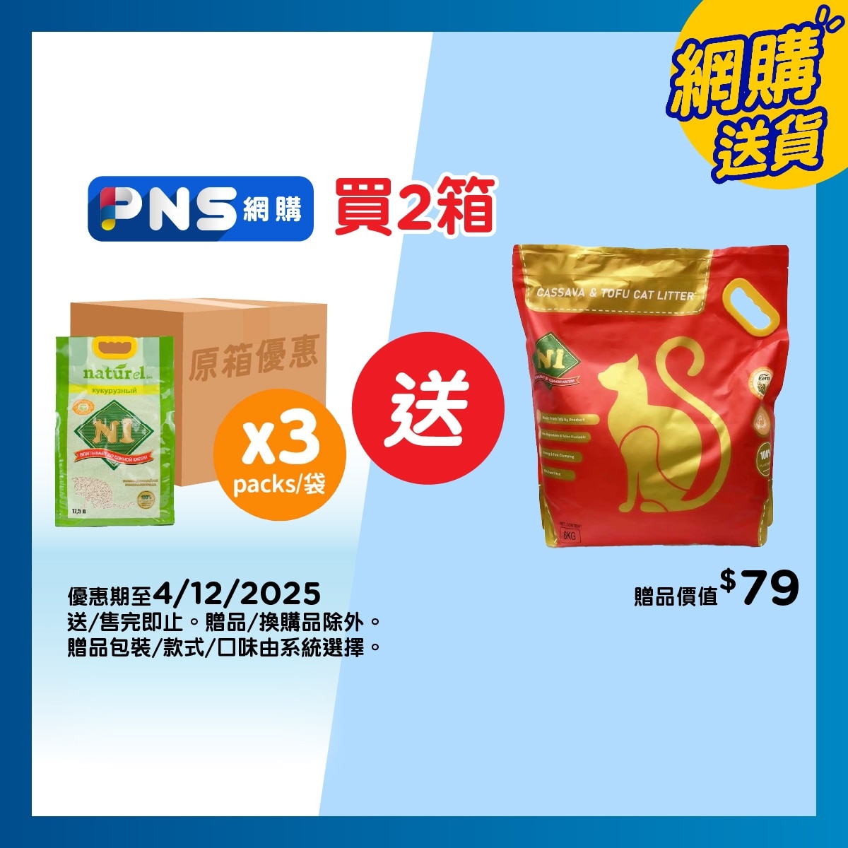 N1 NATUREL 原箱２．０幼身版玉米豆腐砂原味