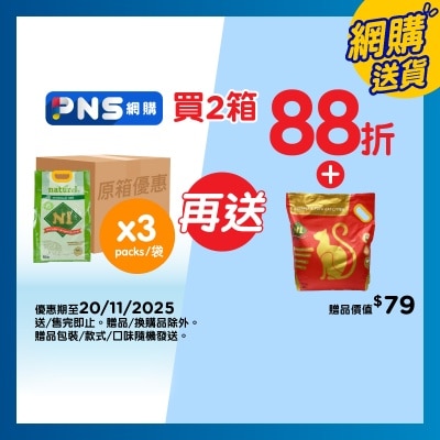 N1 NATUREL 原箱２．０幼身版玉米豆腐砂綠茶味