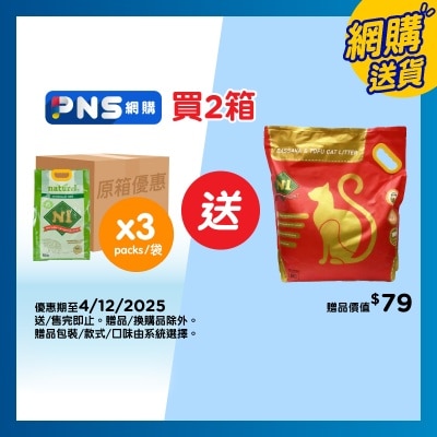 N1 NATUREL 2.0 Corn Soya Cat Litter Gtea(case)