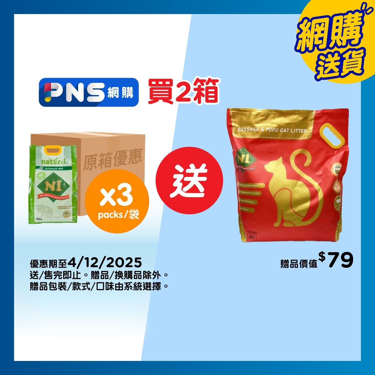 N1 NATUREL 2.0 Corn Soya Cat Litter Gtea(case)