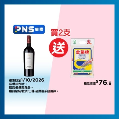 武當嘉棣 波爾多珍藏梅鐸紅酒 image