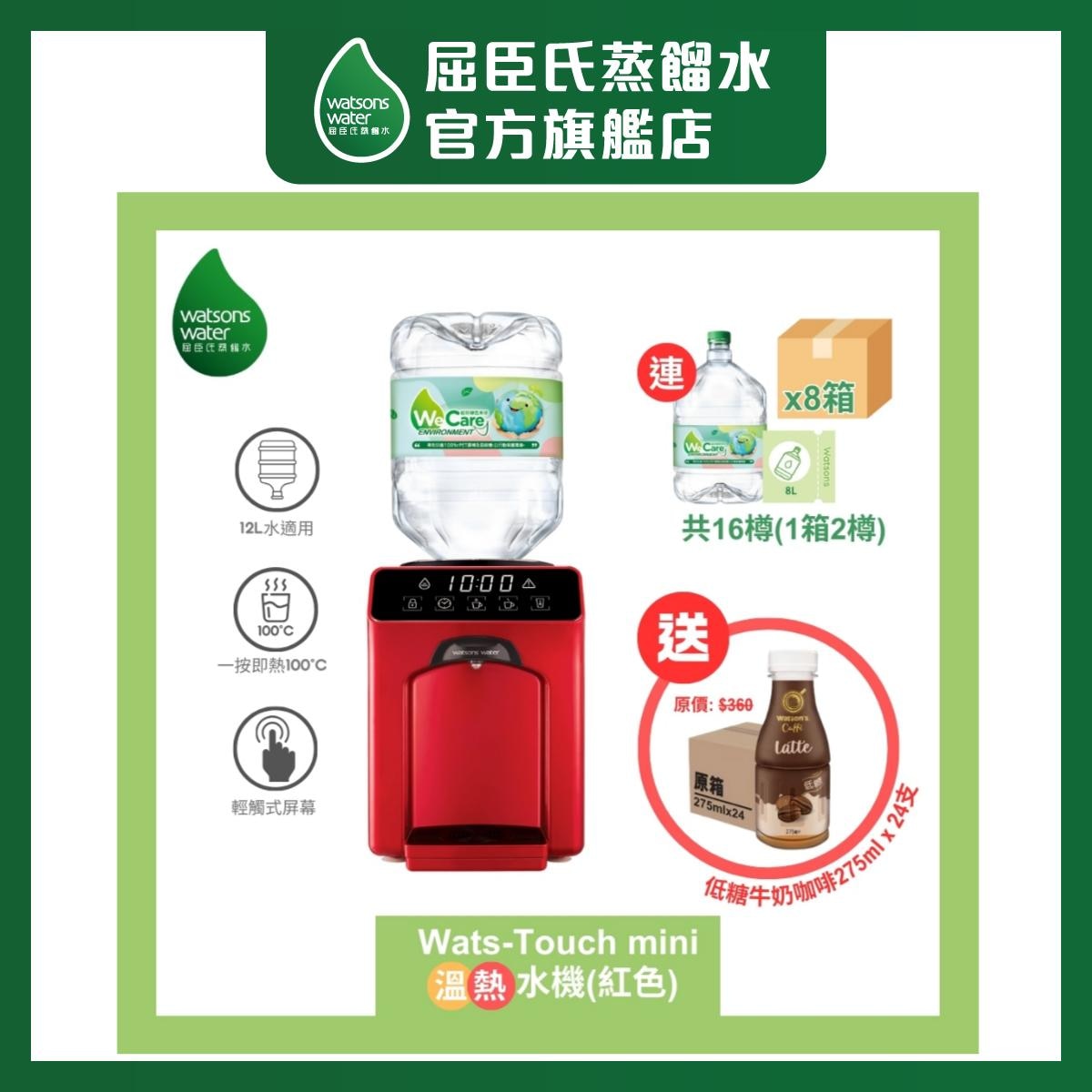 WATSONS WATER Wats-touch Mini H&a (red) + 8l X 8 Cases(16 Bottles) (supplier Direct)