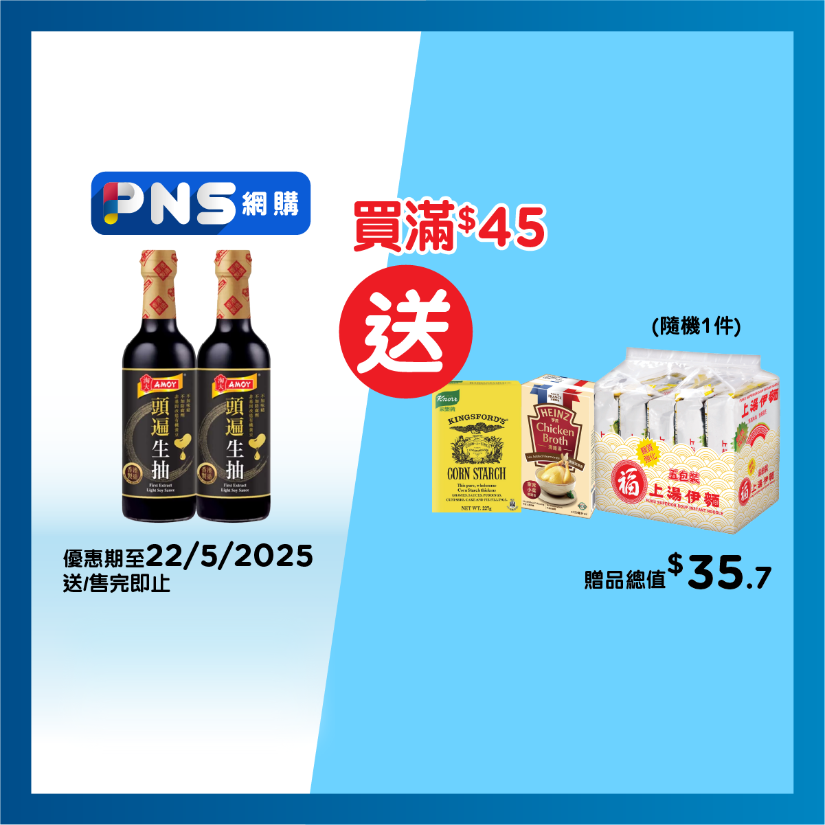AMOY First Extract L.soysauce Tp