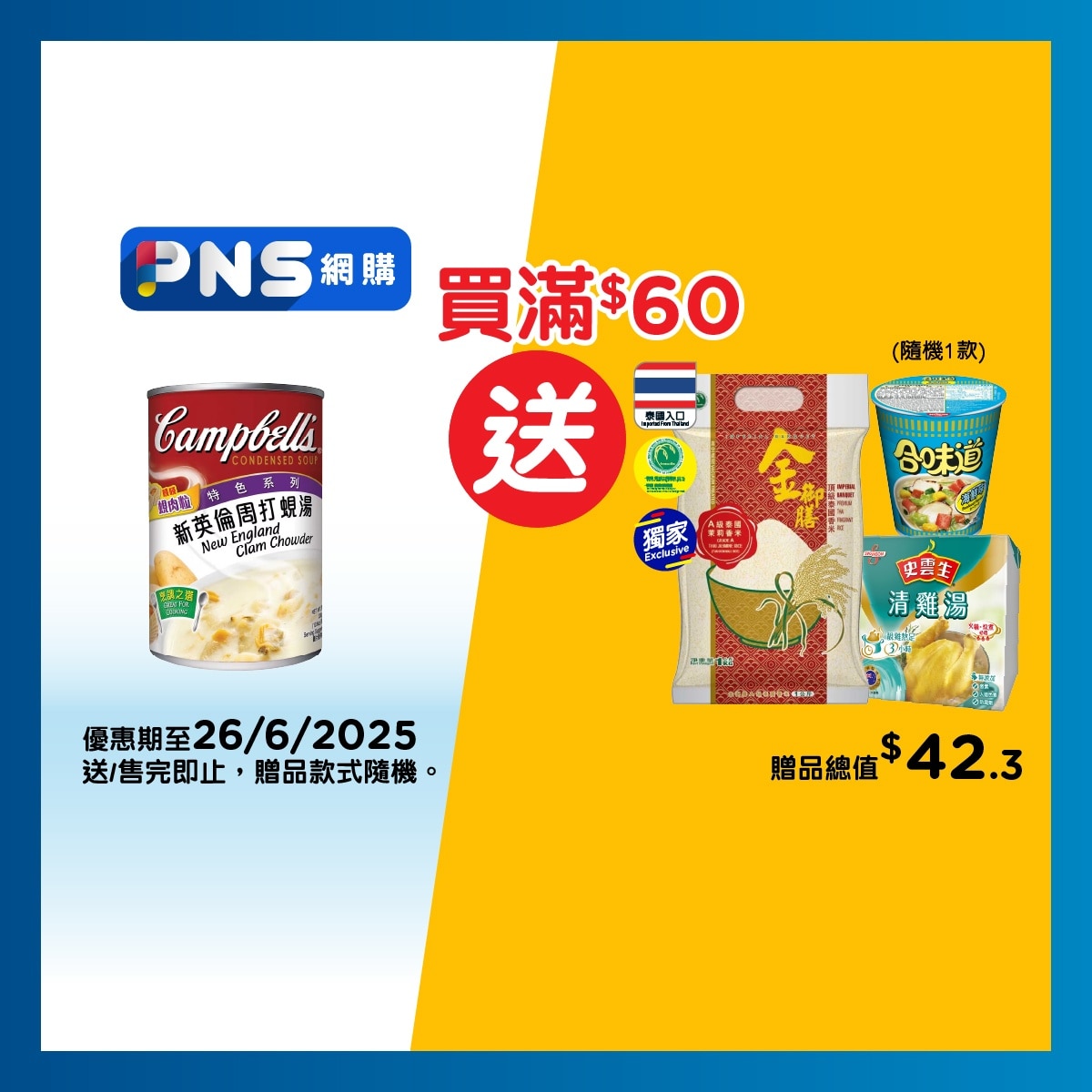金寶 新英倫周打蜆湯 