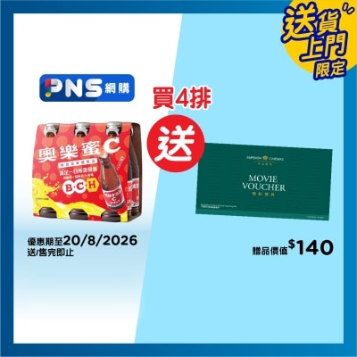 奧樂蜜C 維他命bc蜜糖飲品