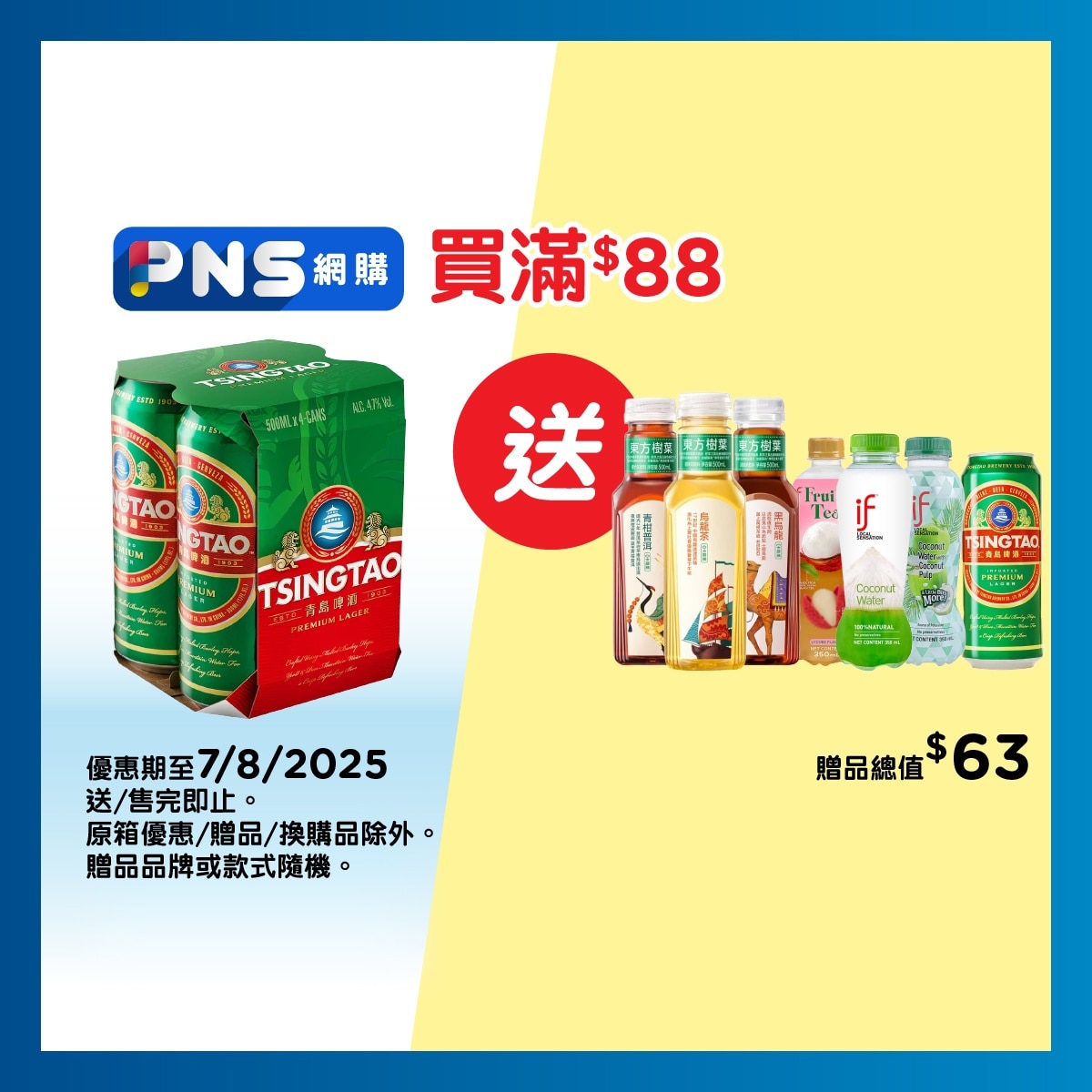 青島 青島巨罐裝啤酒