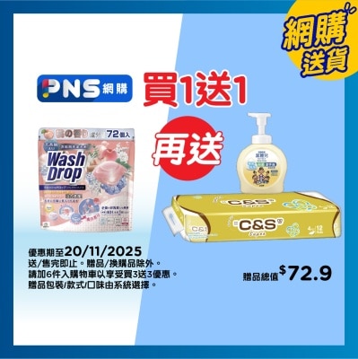 DODOME 粉紅桃子洗衣珠（７２個）