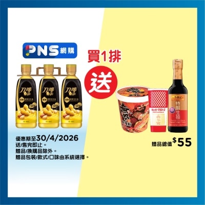 刀嘜 金裝濃香花生油