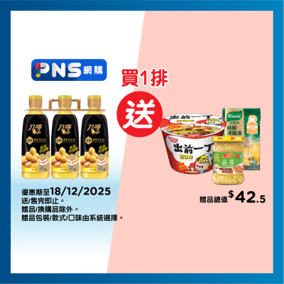 刀嘜 金裝濃香花生油