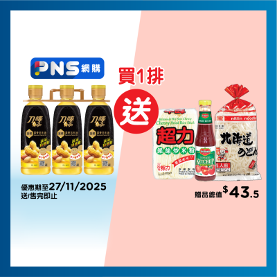 刀嘜 金裝濃香花生油