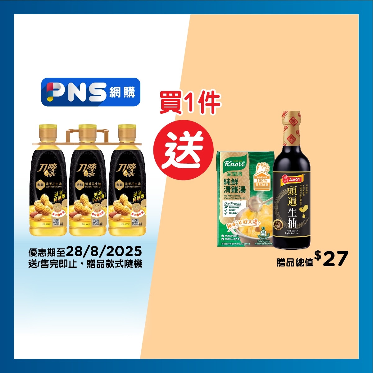 刀嘜 金裝濃香花生油