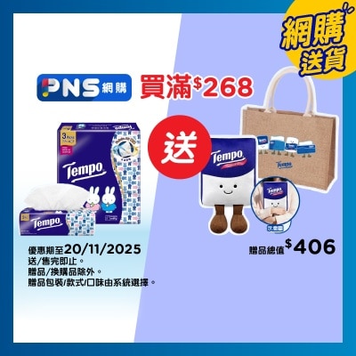 TEMPO得寶 Tempo X Miffy 限定版 -  抽取式廚紙3包裝(限定/普通包裝隨機發貨)
