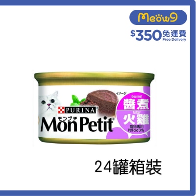MON PETIT [箱裝優惠] [24罐] 至尊 醬煮火雞(85g x24) 貓罐頭 6330 Mon Petit
